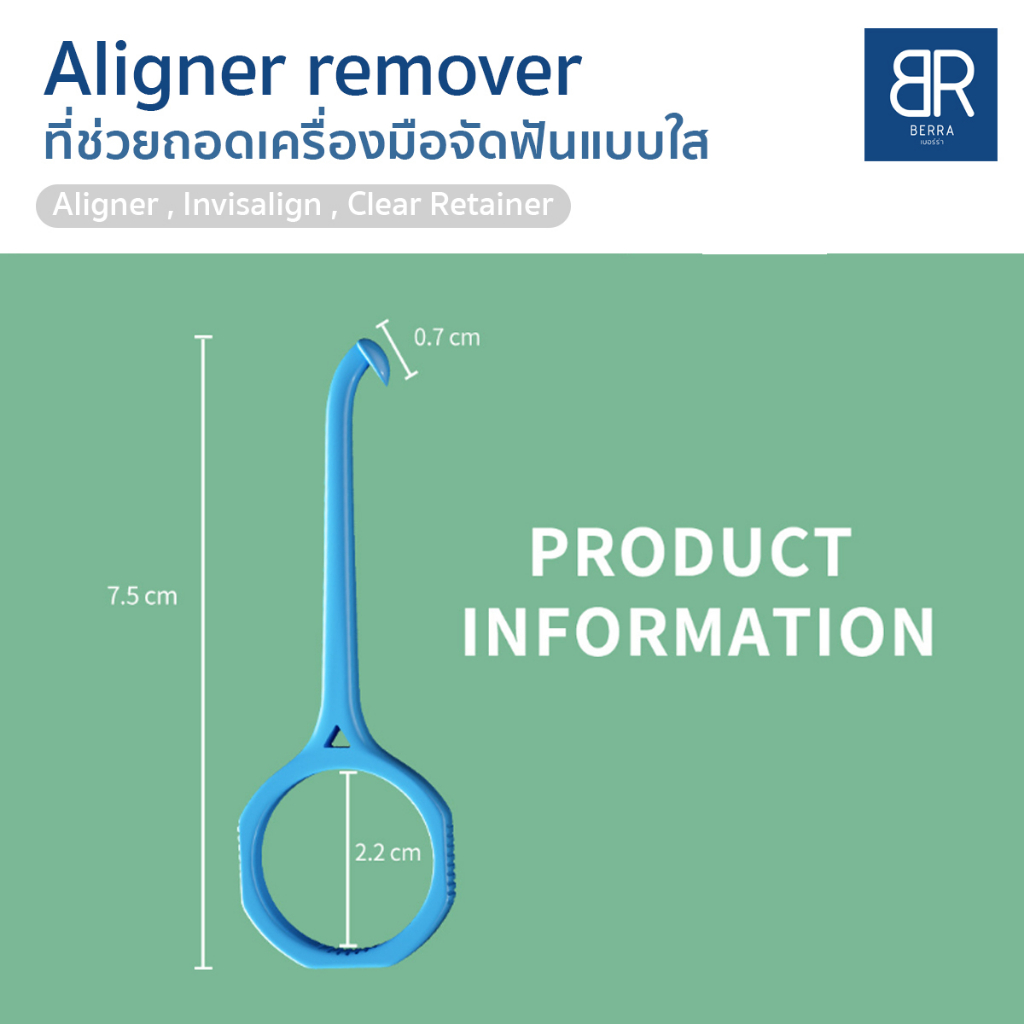 berra-ที่ถอดอุปกรณ์จัดฟันใส-รีเทนเนอร์ใส-aliner-remover-ถอด-aligner-invisalign-รีเทนเนอร์ใส-5สีให้เลือก