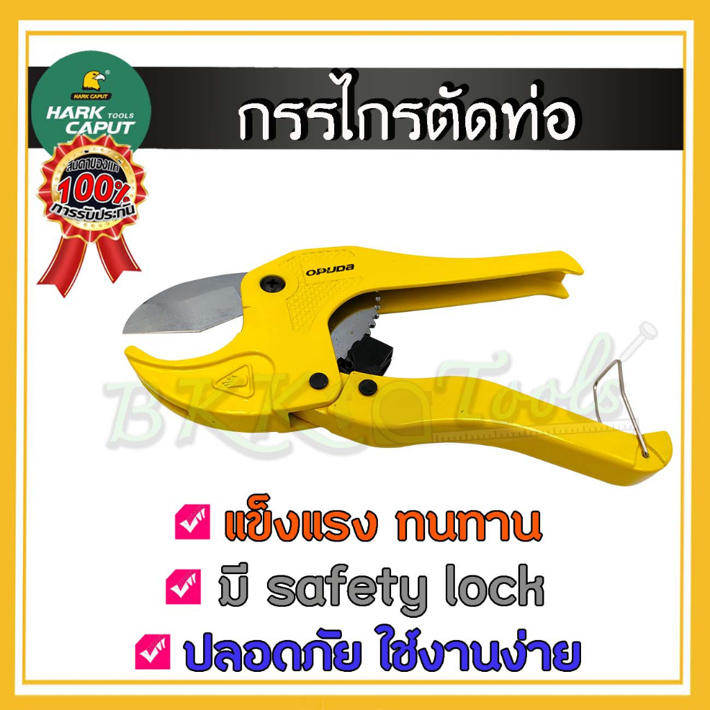 กรรไกรตัดท่อpvc-คีม-คีมตัดท่อ-คีมตัดท่อพีวีซี-กรรไกรตัดท่อพีวีซี-กรรไกรตัดท่อpvc-ตัดได้-3-42-mm-ราคาขายส่ง