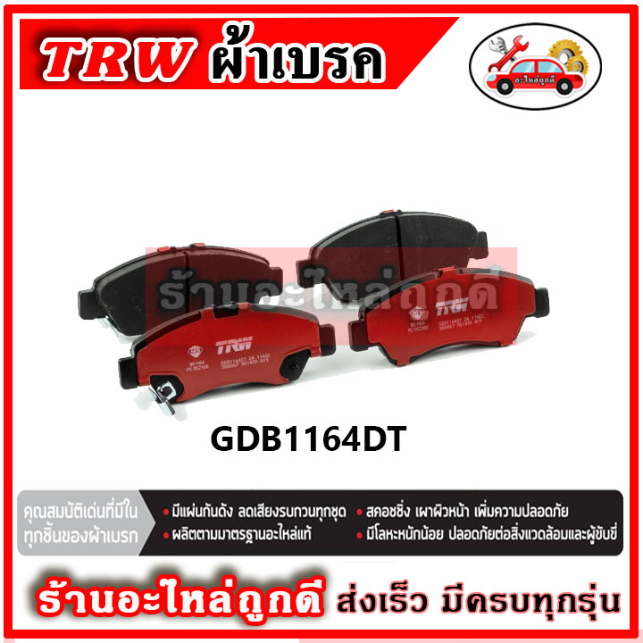 trw-ผ้าดิสเบรค-ก้ามเบรค-honda-civic-ตาโต-1-6l-lxi-exi-ปี-96-00