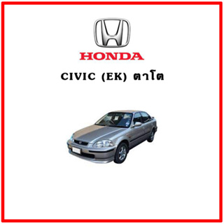 TRW ผ้าดิสเบรค ก้ามเบรค HONDA CIVIC (ตาโต)  1.6L VTEC ปี 96-00