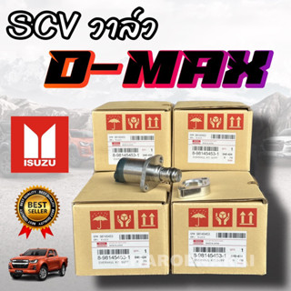 ***แท้ห้าง*** สวิตซ์ตูดปั๊มโซล่า / SCV วาล์ว อีซูซุ ISUZU ดีแม็ก D-MAX, ไทรตัน TRITON (ตัวยาว)