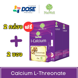 สินค้า NatWell I-Calcium แนทเวลล์ ไอ-แคลเซี่ยม แคลเซียมเพิ่มความสูง แคลเซียมแอลทีโอเนทผสมคอลลาเจน รสส้ม ดูดซึมดี ท้องไม่ผูก