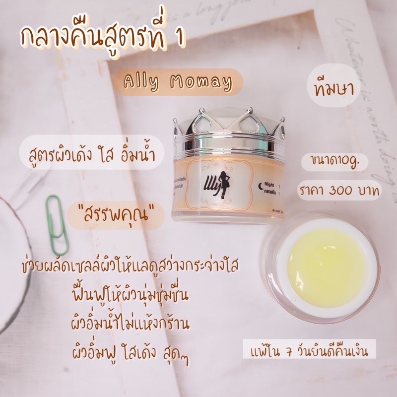 ของแท้100-เอลลี่ธิดาโมเม-รับของแถมสุดน่ารักทุกออเดอร์