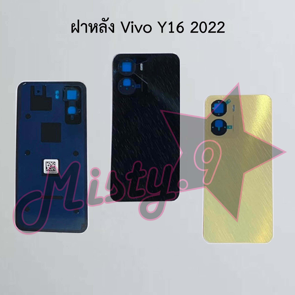 ฝาหลังโทรศัพท์ [Back Cover] Vivo Y16 2022 Shopee Thailand