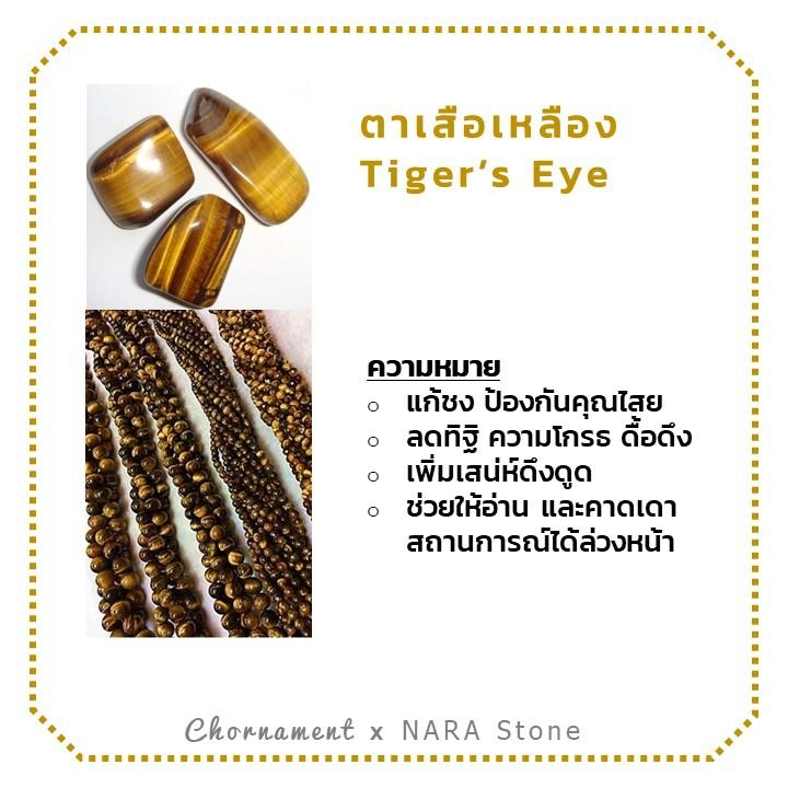 ตาเสือเหลือง-tigers-eye-ทรงลูกบากศ์-8-8-เจียผิว-เส้นยาว-หินธรรมชาติ