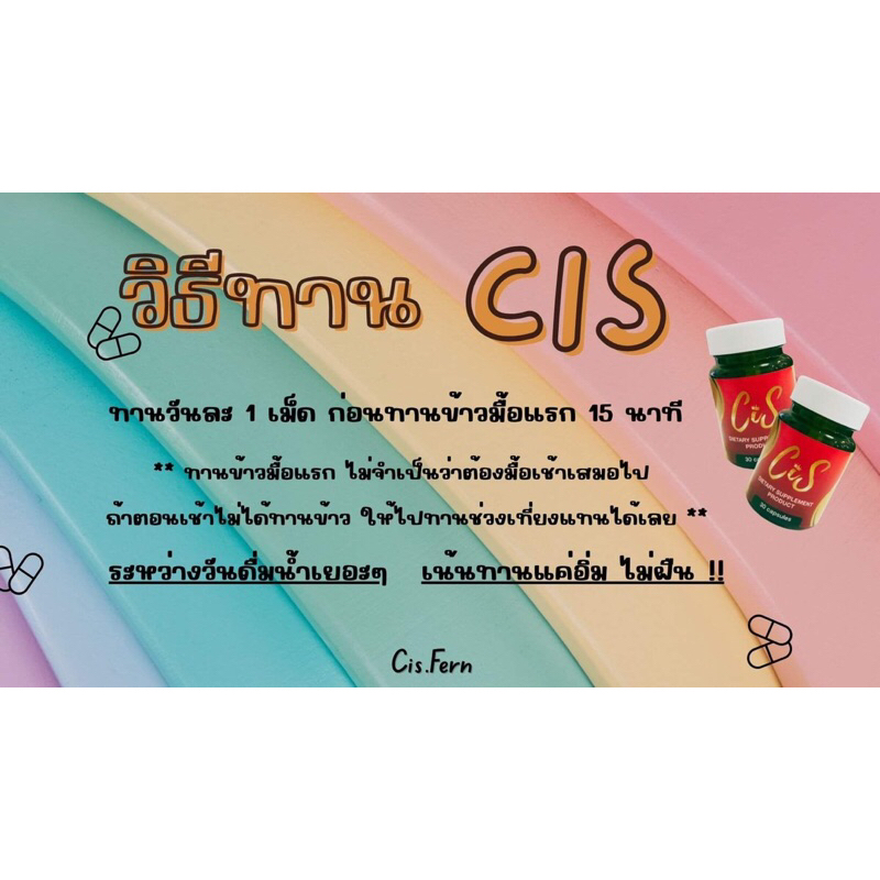 cis-ตัวช่วยลดน้ำหนัก