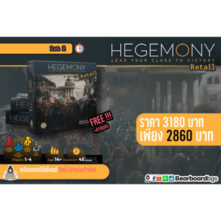 [Lot 2] Hegemony Retail Ver. บอร์ดเกม ของแท้