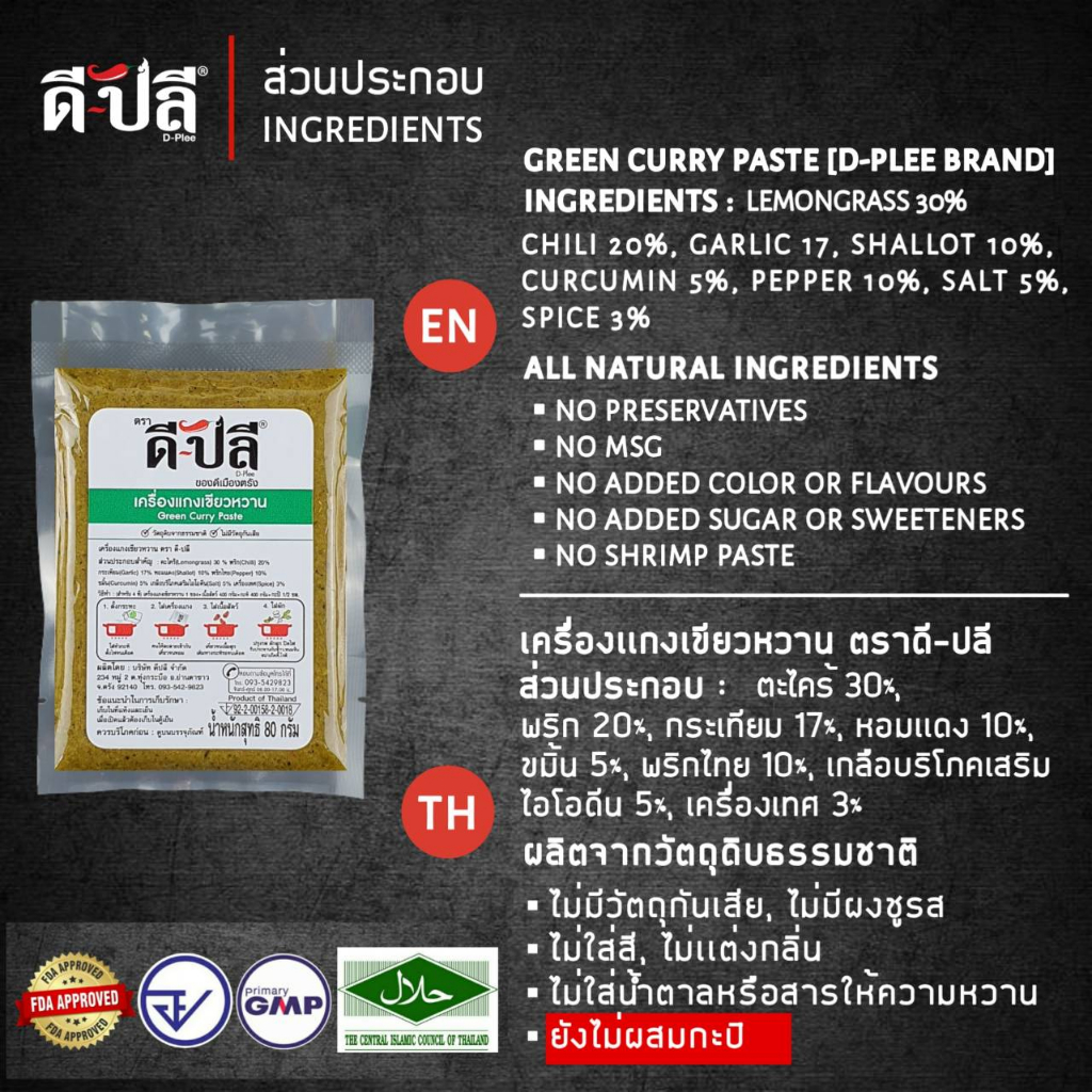 ดีปลี-พริกแกงเขียวหวาน-เครื่องแกงเขียวหวาน-คีโต-คลีน-vegan-พริกแกงใต้-80g-พริกแกง-เครื่องแกง-เครื่องแกงใต้-keto