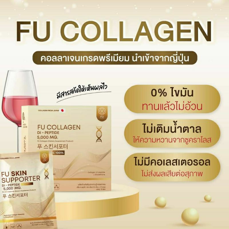 fu-ฟู่คอลลาเจน-คอลลาเจนผิวขาว-เร่งด่วน-สูตรเภสัชกร-พร้อมส่ง