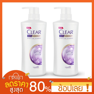 [400 มล. x2 ] เคลียร์ คอมพลีต ซอฟต์ แคร์ แชมพูขจัดรังแค สีม่วง Clear Complete Soft Care Anti dandruff Shampoo Purple 400