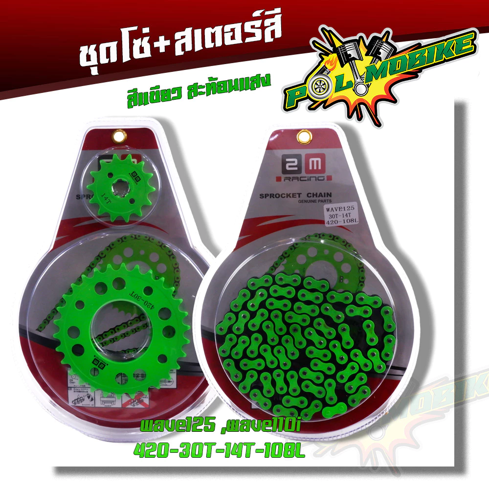 โซ่สเตอร์สะท้อนแสง เวฟ 110i, 125R, 125X, 125S, 125i ปี 2009-2019 รูปที่ 2