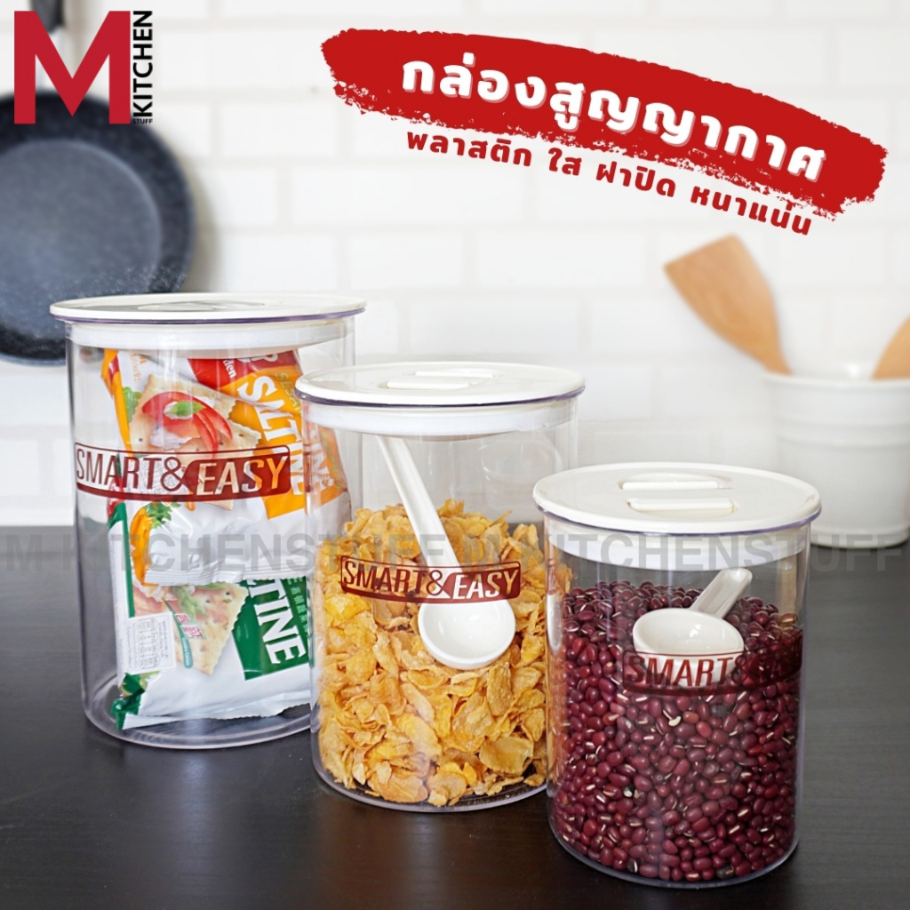 M KIT กล่องถนอมอาหาร สูญญากาศ เก็บนมผง เมล็ดกาแฟ PN (A7) | Shopee Thailand