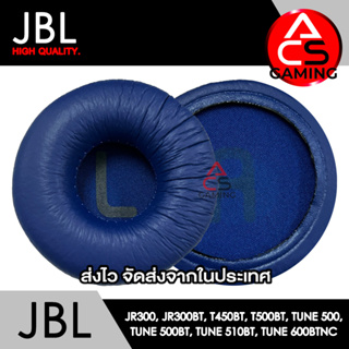 ACS ฟองน้ำหูฟัง JBL (น้ำเงิน) สำหรับรุ่น JR300, JR300BT, T450BT, T500BT, Tune 500, Tune 500BT, Tune 510BT, Tune 600BTNC