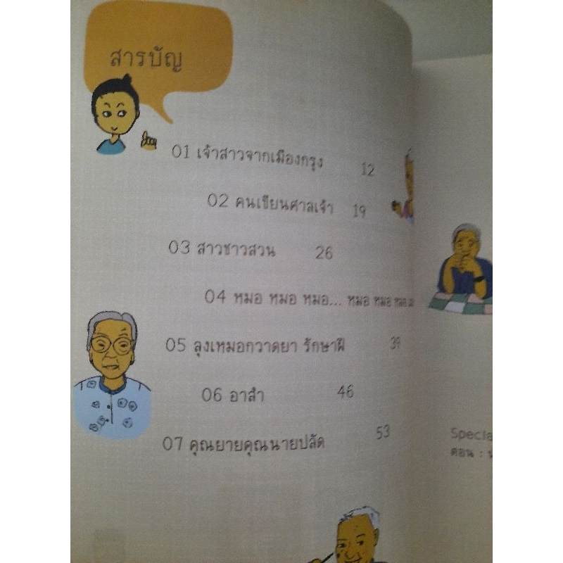 เวลาติดปีก-ม-ย-ร-มะลิ