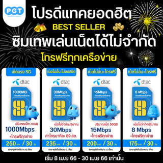 สั่งซื้อ ดีแทค ซิมเน็ต ฟรี ในราคาสุดคุ้ม | Shopee Thailand