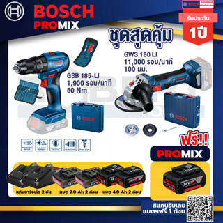 Bosch Promix	GSB 185-LI ไขควงไร้สาย แบต2Ah x2 + แท่นชาร์จ+GWS 180 LI เครื่องเจียรไร้สาย 4"  แบต Ah x2+แท่นชาร์จไว