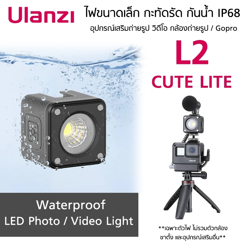 Ulanzi L2 CUTE LITE / L2 RGB Waterproof LED Light ไฟ LED กันน้ำ IP68 ...