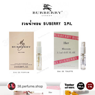 รวมน้ำหอม Burberry Blush / Burberry Her Blossom EDT ขนาด 2 ml น้ำหอมแท้ 100% 🎉หัวเสปรย์ ใช้งานง่าย 📣ของแท้ 💯 ติดทนนาน