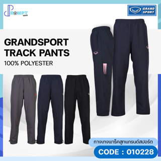 กางเกงแทร็คสูท กางเกงแทร็คสูทแกรนด์สปอร์ต Grand Sport รหัส 010228 ของแท้100%