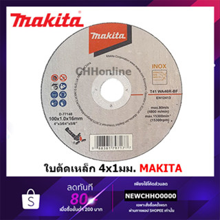 MAKITA  ใบตัดเหล็ก 4 นิ้ว แผ่นตัดบาง 4