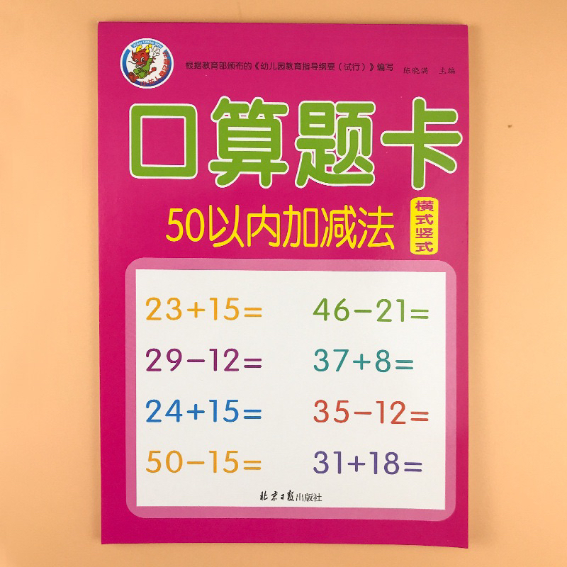 แบบฝึกหัดเลขอนุบาล-คณิตคิดเร็ว-เลขอนุบาล-โจทย์เลข-คณิตคิดเร็ว-10-20-50-100