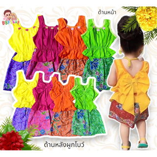 🔥BBF🔥ชุดคอกระเช้าผูกโบว์ เด็กผู้หญิง ชุดใส่สงกรานต์ ชุดไทย+ผ้าถุง ชุดบุญเดือนสิบ งานโรงเรียน สีสันสดใส ชุดแม่ไก่เด็กหญิง