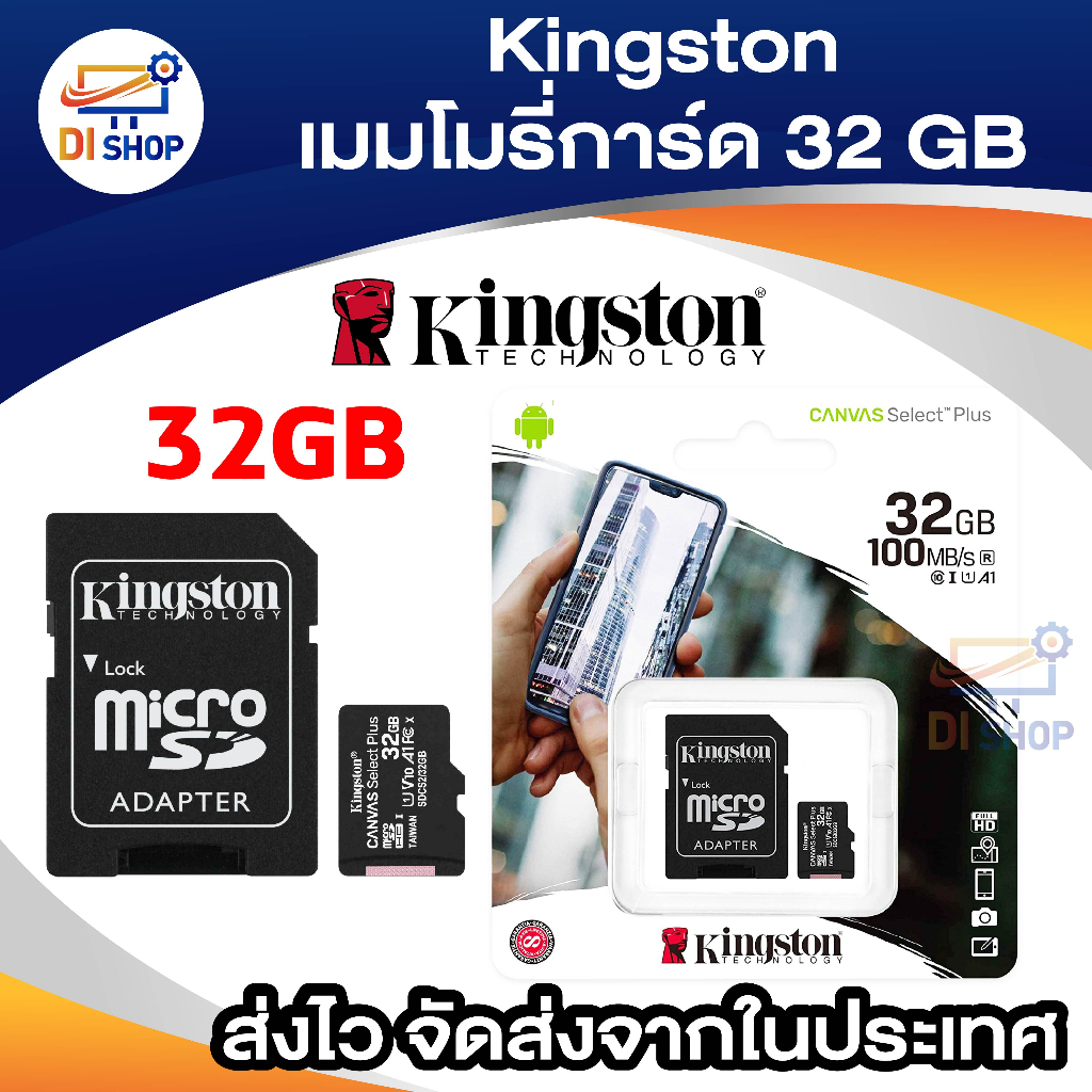 kingston-micro-sd-32gb-class-10-ของแท้-100