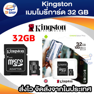 สินค้า KINGSTON MICRO SD 32GB CLASS 10 ของแท้ 100%