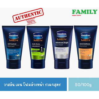 Vaseline วาสลีน เมน โฟมล้างหน้า รวม4สูตร ขนาด 50/100 ก.