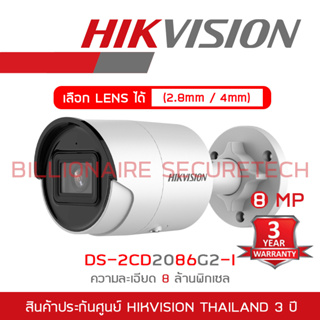 HIKVISION กล้องวงจรปิดระบบ IP 8 MP DS-2CD2086G2-I (2.8-4 mm) AcuSense Fixed Mini Bullet Network Camera