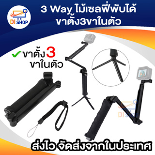 Buybuytech Monood / ไม้เซลฟี่สำหรับกล้อง Action Camทุกรุ่นปรับเปลี่ยนรูปแบบได้ 3 ทาง รุ่น XX-3WAY 3 way (สีดำ)