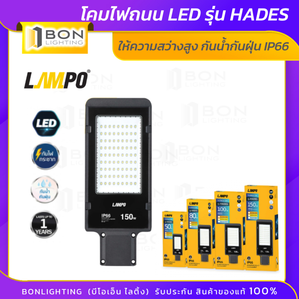 lampo-โคมถนน-led-lampo-hade