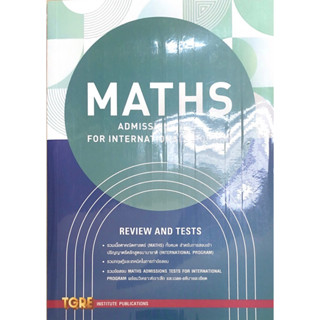 [ศูนย์หนังสือจุฬาฯ]9786165471190 MATHS ADMISSIONS TEST FOR INTERNATIONAL PROGRAM  c111