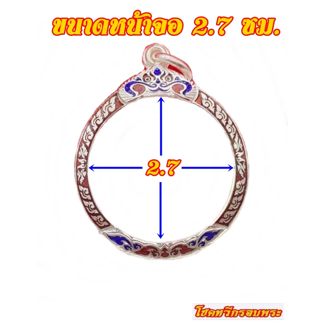 กรอบพระเงินแท้-95-กรอบเงินหัวสิงห์ลงยาลายสุโขทัย-ทรงกลม-ขนาด2-7-ซม