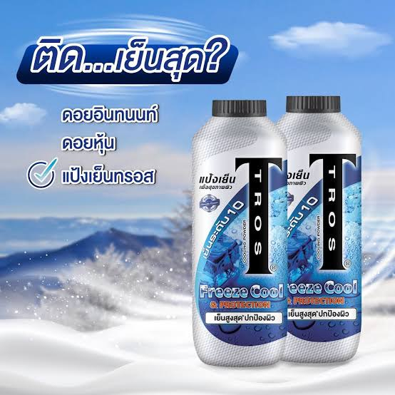 แพ็คคู่-ทรอสแป้งเย็น-ฟรีส-คูล-amp-โพรเทค-280-กรัม