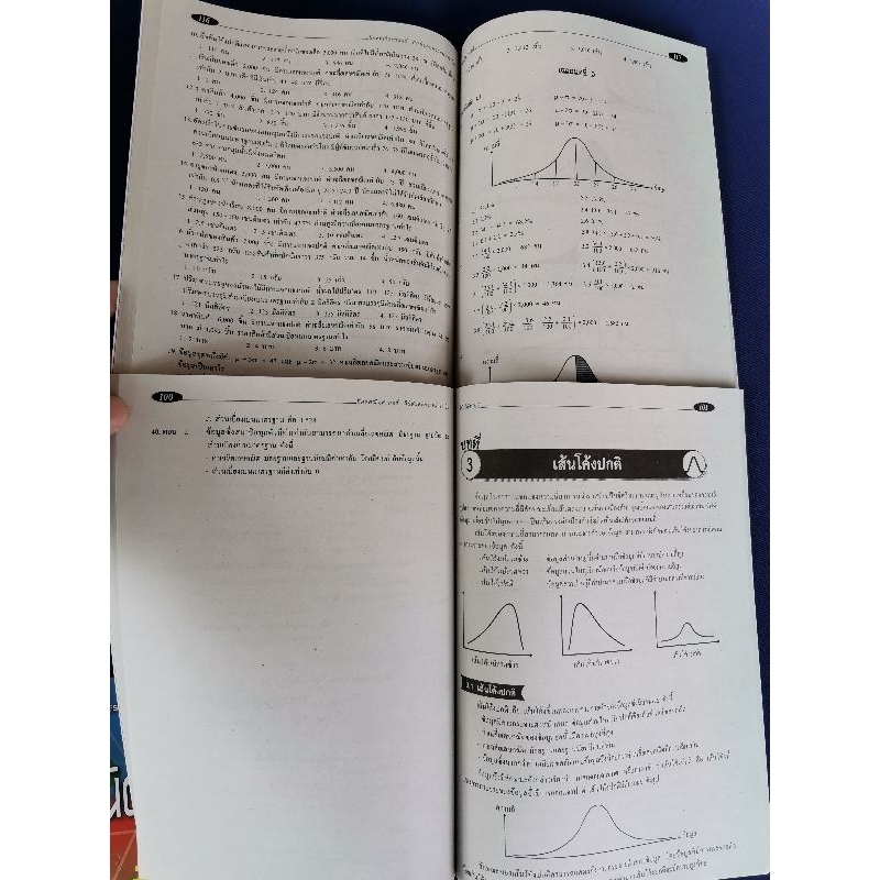 ยอดคณิตศาสตร์-เรื่อง-สถิติและความน่าจะเป็น-ระดับ-ม-ต้น-1-2-3-pbc