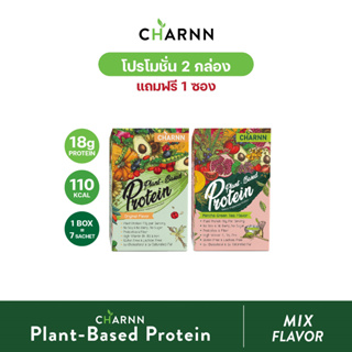 CHARNN โปรตีนจากพืช 2 แถม 1 Plant based Protein Original &amp; Matcha โปรตีนพืชแท้ 100% (คละรส 2กล่อง+Original 1ซอง)