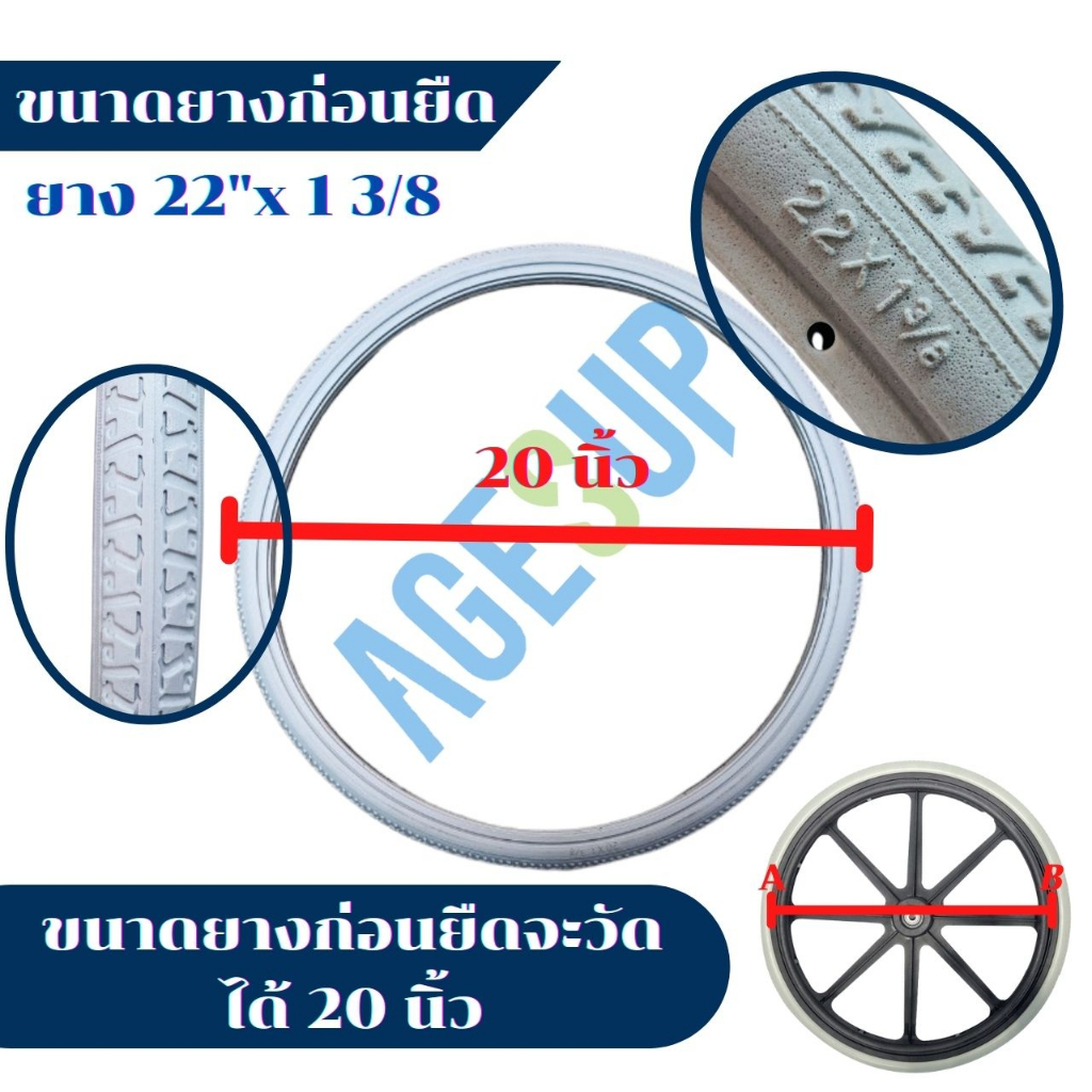 ยางอะไหล่-ยางตัน-pu-ยางรถเข็นผู้ป่วย-อะไหล่-ล้อ-รถเข็น-วีลแชร์-ยาง-22-นิ้ว-ขายเป็นเส้น-ข้าง