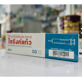 Syringe แก้ว ให้อาหาร ไซริงค์แก้วแบบฉีด  ( ขนาด 5 / 10 / 50 ซีซี )