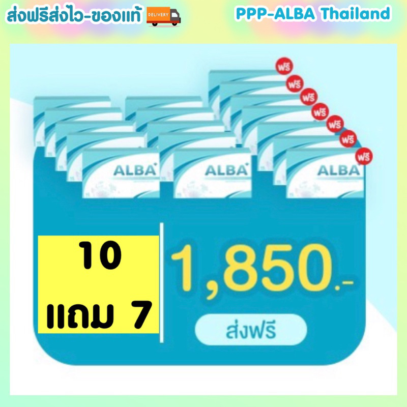 อัลบาวิตามิน-คุ้ม-โปร-10-free-7-แก้นอนกรน-แก้ไมเกรน-แก้หูอื้อหูดับ