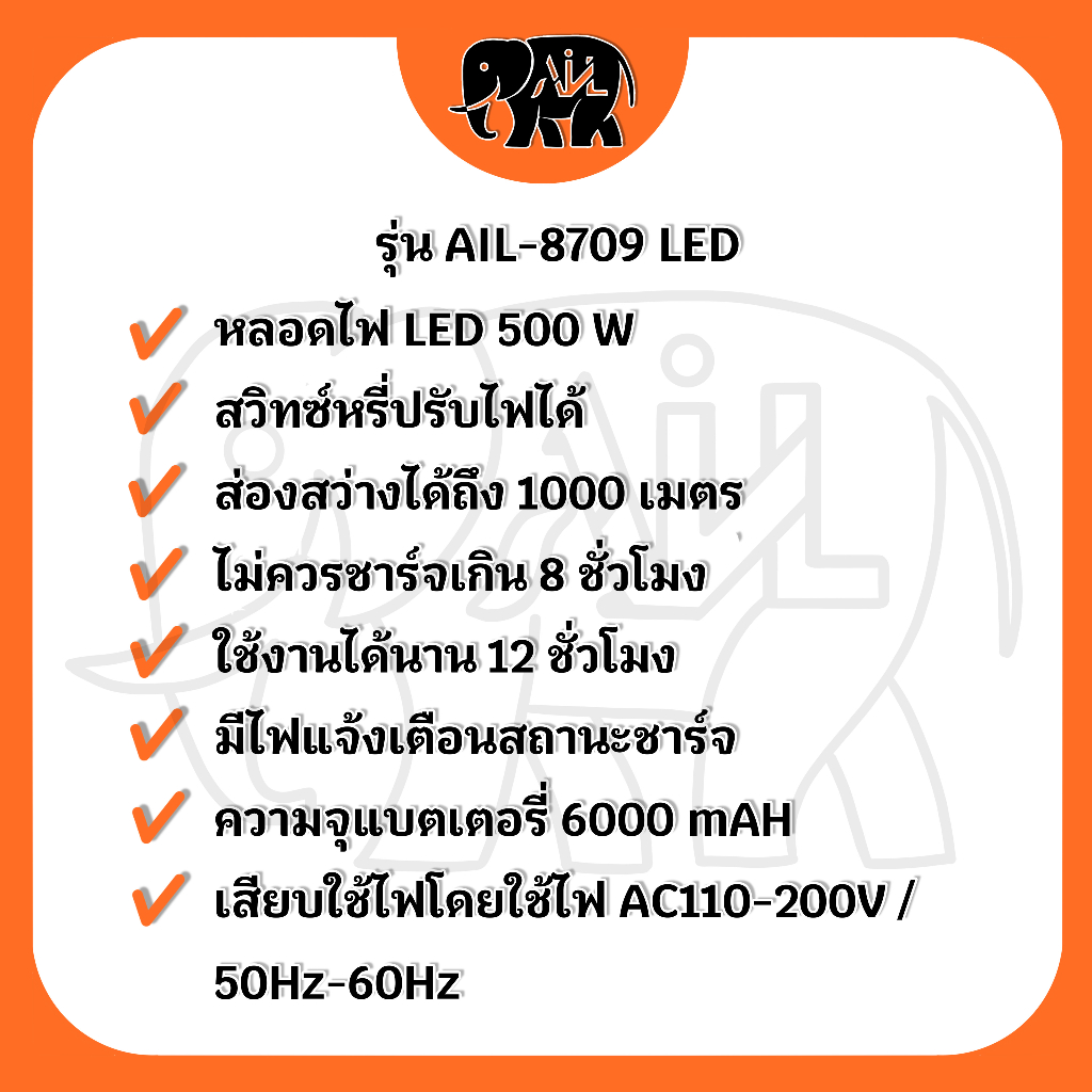 ไฟฉายคาดหัว-ail-8709-led-แบบชาร์จไฟได้-ส่องสวางไกล-1-000-เมตร