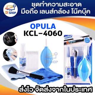 ภาพหน้าปกสินค้าOPULA รุ่น KCL - 4060🚨ชุดทำความสะอาดกล้อง 5 In1🚨 ที่เกี่ยวข้อง