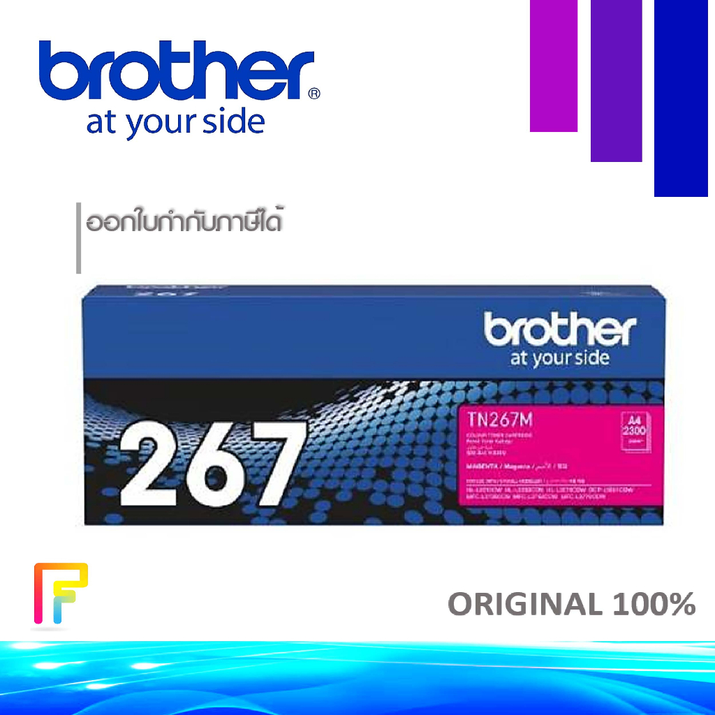 brother-tn-267-magenta-หมึกพิมพ์ปริ้นท์เตอร์-mfc-l3750cdw-mfc-l3735cdn-mfc-l3770cd