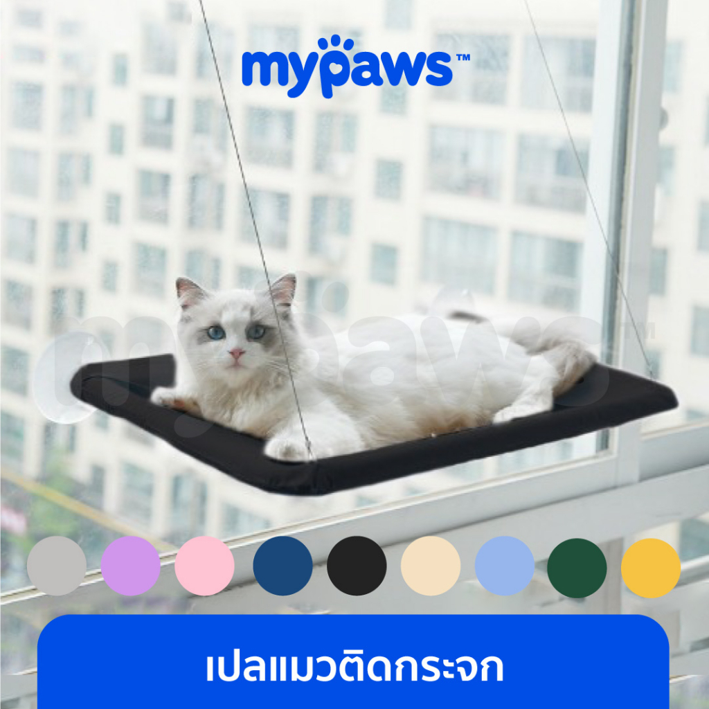 รูปภาพของMy Paws เปลแมว เปลแมวติดกระจก (C) ขนาดใหญ่ 55x35ซม. รับน้ำหนักได้ถึง 15kg ที่นอนแมว ของเล่นแมวลองเช็คราคา