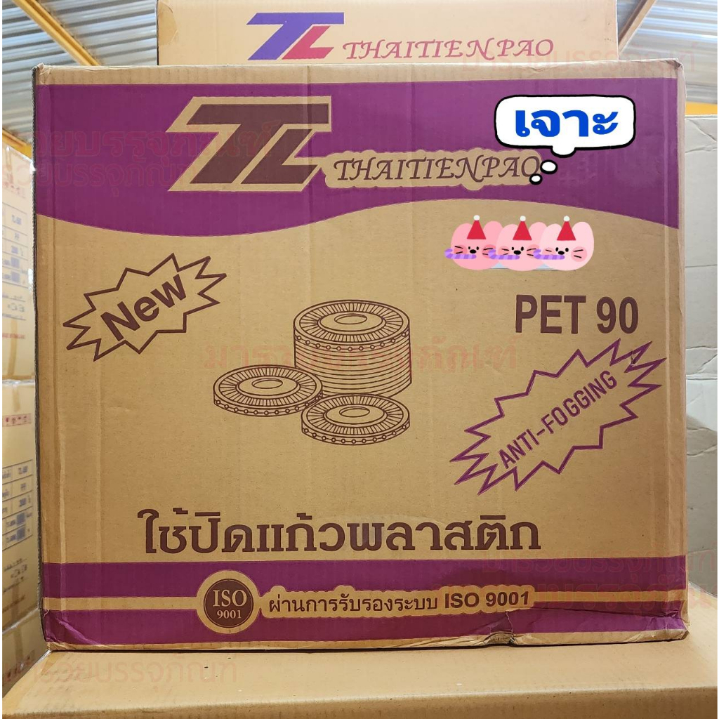 ยกลัง-ฝาปิดแก้วพลาสติกpet-ปาก90มม