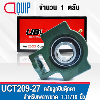 UCT209-27 UBC ตลับลูกปืนตุ๊กตา สำหรับงานอุตสาหกรรม รอบสูง Bearing Units UCT 209-27 ( เพลา 1.11/16 นิ้ว หรือ 42.863 มม. )