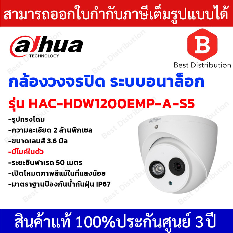 dahua-กล้องวงจรปิดระบบอนาล็อก-รุ่น-hac-hdw1200emp-a-s5-ความละเอียด-2-ล้านพิกเซล-มีไมค์ในตัว