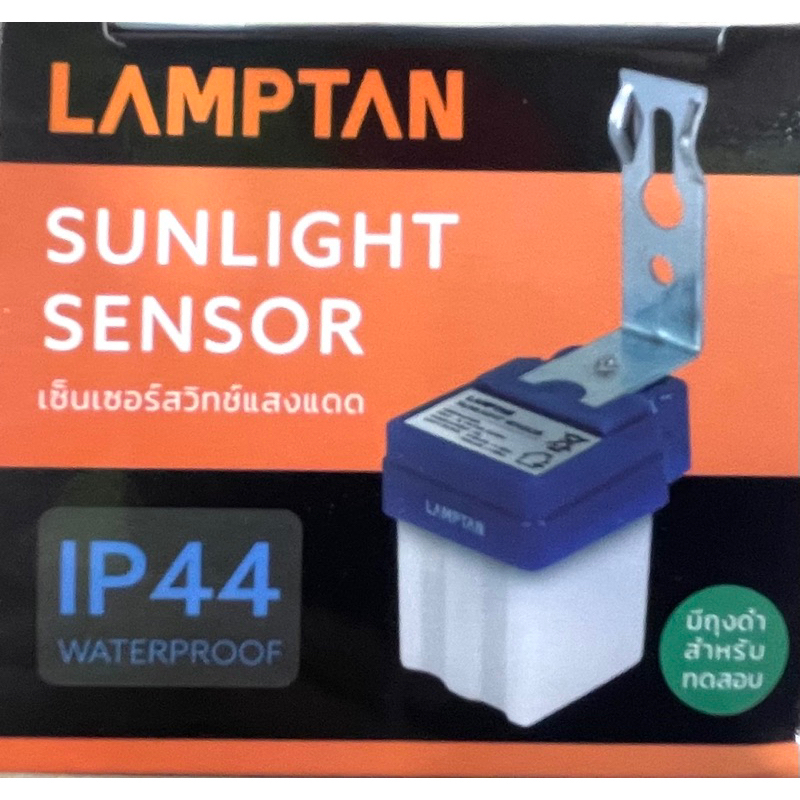 LAMPTAN สวิตช์แสงแดด Photo Electric Switch รุ่น SUNLIGHT SENSOR 10A