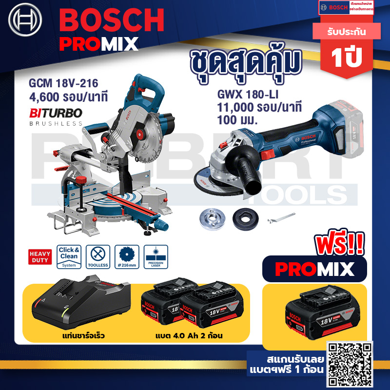 bosch-promix-gcm-18v-305-gdc-แท่นตัดองศาไร้สาย-18v-gws-180-li-เครื่องเจียร์ไร้สาย-4-18v-แบต4ah-x2-แท่นชาร์จ