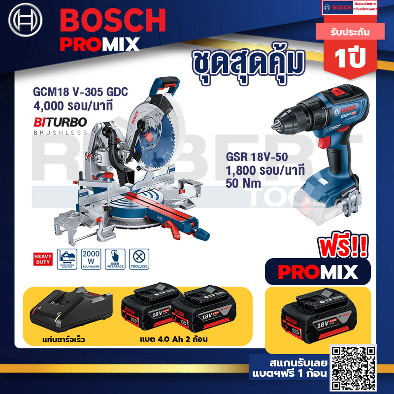 bosch-promix-gcm-18v-305-gdc-แท่นตัดองศาไร้สาย-18v-gsr-18v-50-สว่านไร้สาย-แบต-bl-แบต4ah-x2-แท่นชาร์จ